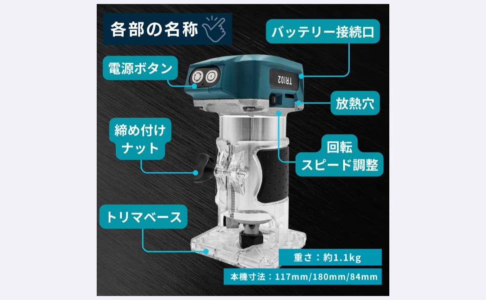充電式 トリマ 18V 電動 トリマー マキタ 18V 純正/互換バッテリー Longsafe マキタ 互換品 makita 充電式 トリマー 木工 DIY