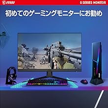 MSI OPTIX G243 23.8インチゲーミングモニター本体 MSI ゲーミングモニター Optix G243