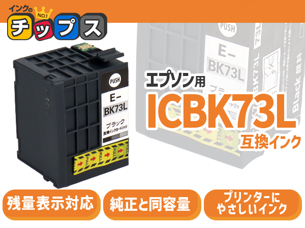 EPSON 73L ブラックインクカートリッジ 2個セット EPSON 73L ブラックインクカートリッジ 2個セット 楽天市場