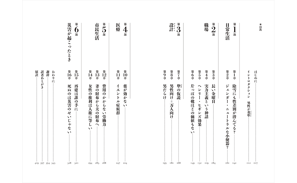 【中古】 しなやかに生きる見えない女たち/視覚障害者支援総合センター/高橋実（福祉活動家） 存在しない女たち: 男性優位の世界にひそむ見せかけのファクトを