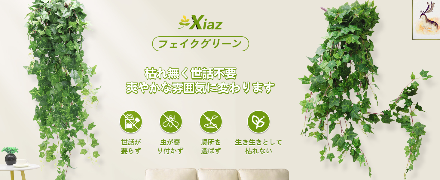 フェイクグリーン