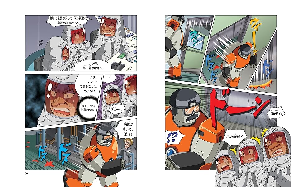 実験対決シリーズ　ロボット世界のサバイバル　原子力のサバイバル 実験対決シリーズ ロボット世界のサバイバル 原子力のサバイバル 朝日