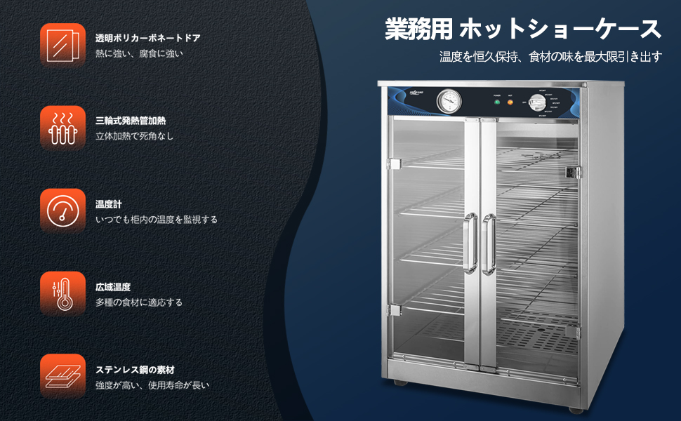 Amazon.co.jp: SEASAND ホットショーケース 業務用 30~85℃保温