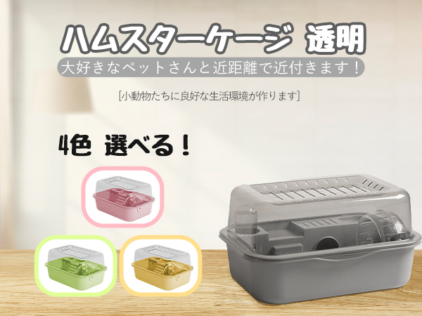 Amazon | YUCHONG ハムスターケージ 透明 小動物用ケージ 組立式