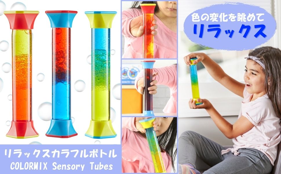 Amazon | ラーニング リソーシズ リラックスカラフルボトル