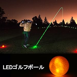 Amazon.co.jp: LEDゴルフボール 光る ゴルフボール ゴルフボール