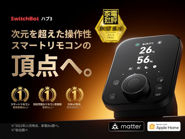 し*ち様 SwitchBot スマートリモコン ハブ3 赤外線家電を管理 SwitchBot ハブ3 | 次元を超えた操作性、スマートリモコンの頂点