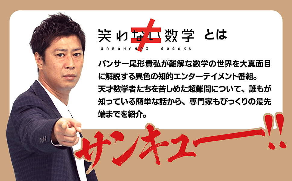 笑わない数学　3巻セット NHK VIDEO 810oqkejSQL.jpg_BO30,255,255,