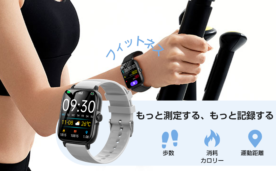 スマートウォッチ