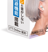 Amazon.co.jp: JTT Online 集音器 耳穴式 福耳 新 彩音 (白色