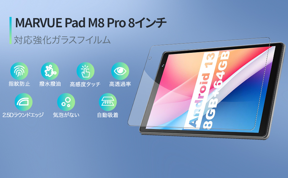 MARVUE Pad M8 Pro 8インチ 用 保護 ガラスフィルム 9H Amazon.co.jp: 【1枚セット】 MARVUE PAD M8 PRO 8 インチ 用