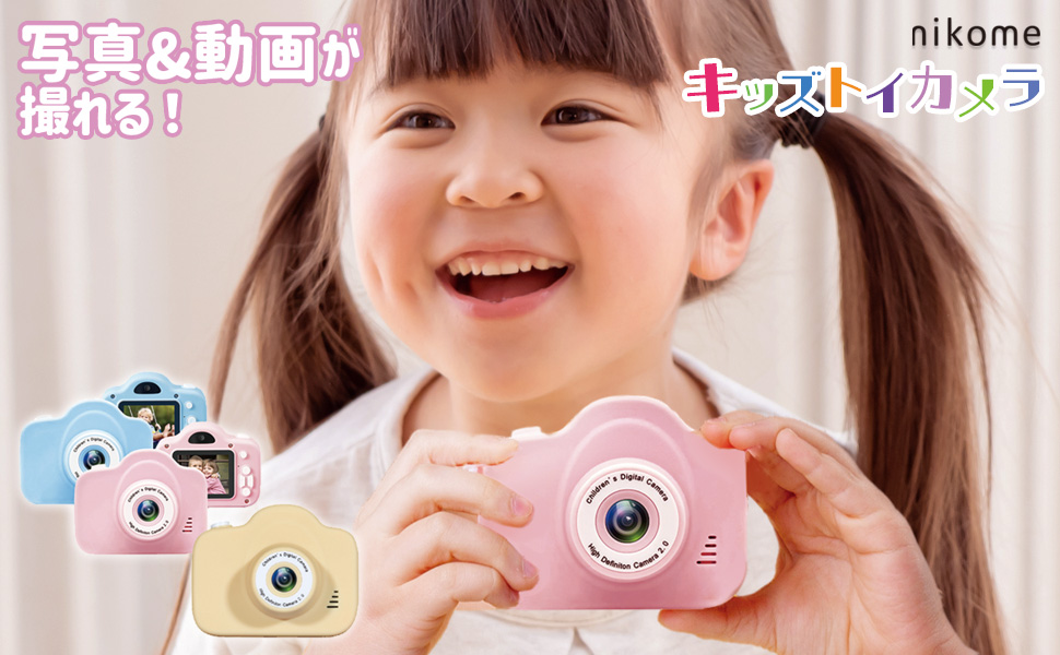 Amazon | トイカメラ 男の子 女の子 3歳 nikome キッズトイ