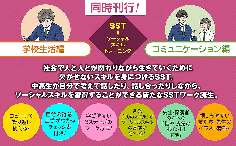 学校ソーシャルスキルフラッシュカード①授業編　②学校生活編③対人関係編　3セット Amazon.co.jp: 【楽しく覚える！学校生活の行動規範】学校