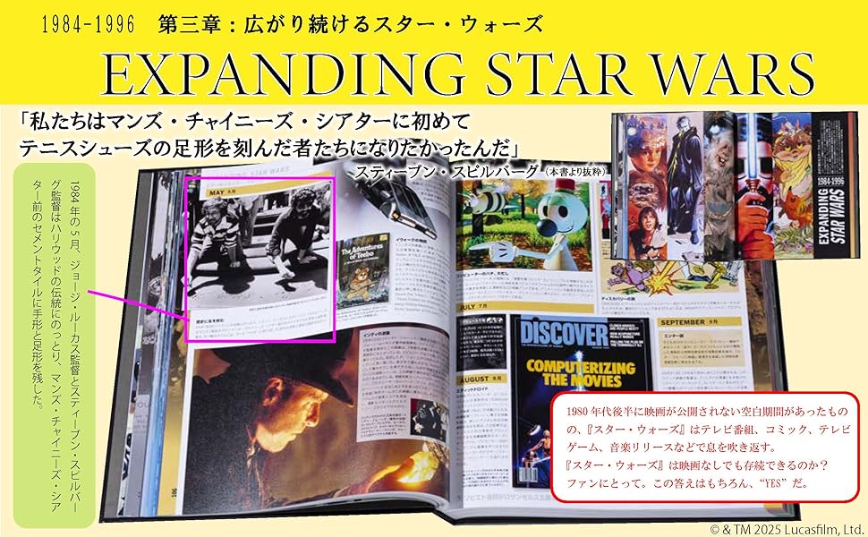 ルーカス・フィルム公認 STAR WARS YEAR BY YEAR ～『スター