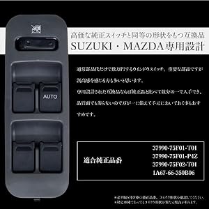 スズキ エブリィバン(DA17V)純正パワーウインドウスイッチ 運転席側 スズキ SUZUKI DA17V エブリー用 新品運転席パワーウィンドウ