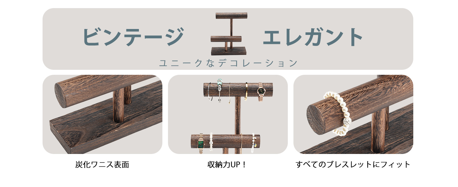 ブレスレットスタンド 木製 腕時計スタンド アクセサリーホルダー ウォッチスタンド 取り外し可能 ディスプレイ おしゃれ 組立て簡単