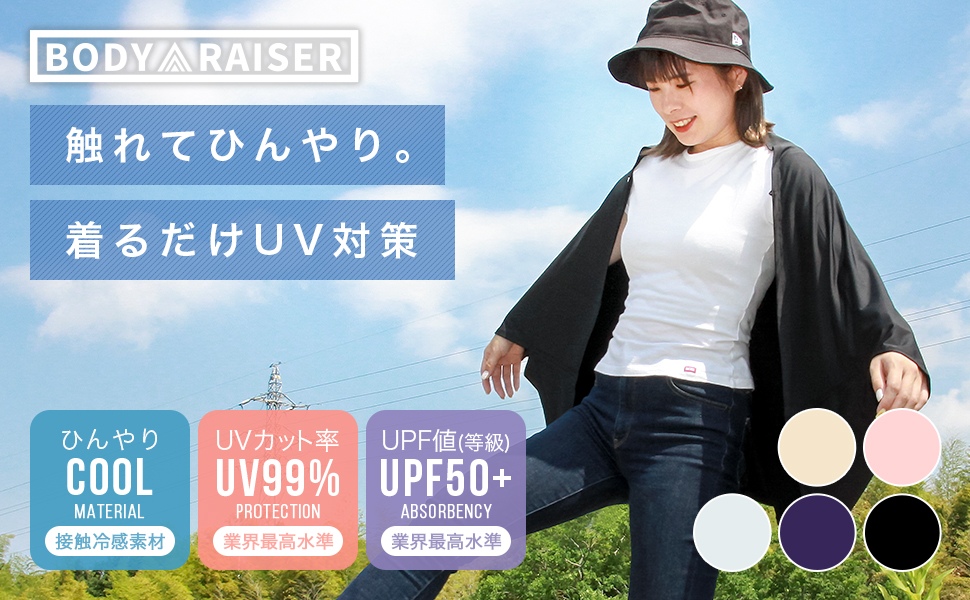 Amazon | [BODYRAISER] 接触冷感 カーディガン 冷感 ポンチョ