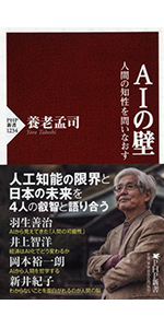 半分生きて、半分死んでいる (PHP新書) | 養老 孟司 |本 | 通販