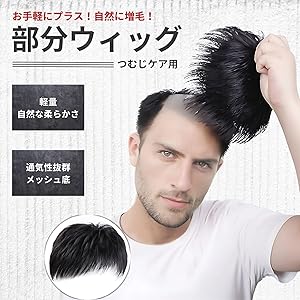 新品　人毛　２2X20㎝　男性部分　かつら　ゆるウエーブ　カット調整済み 楽天市場】総手植え 人毛 部分ウィッグ メンズ 男性用 カツラ