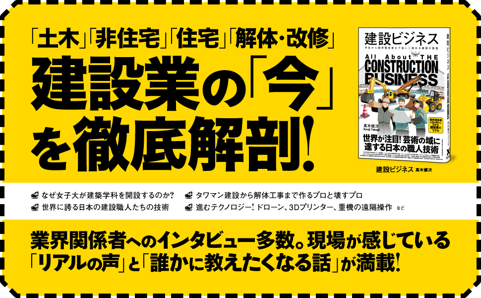 建設ビジネス | 髙木健次 |本 | 通販 | Amazon