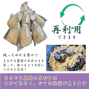 Amazon | 【 無添加 】まるやま農園 泉州水ナス ぬか漬け 水なす