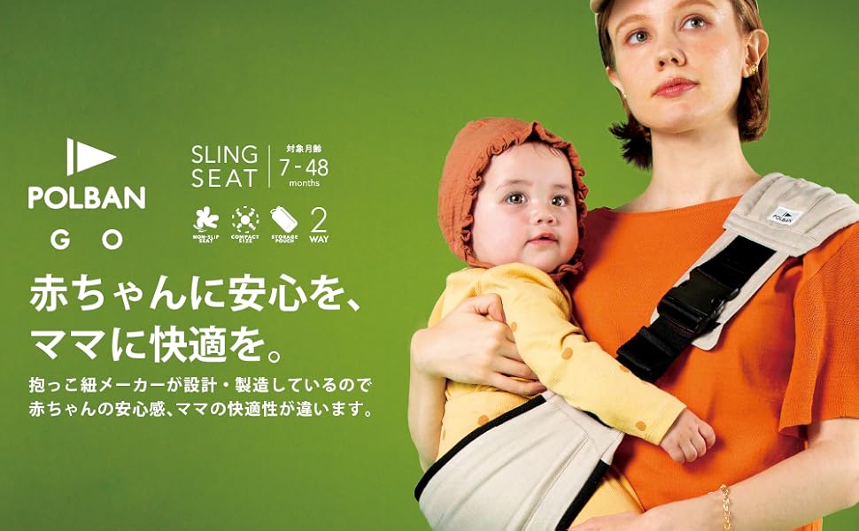 Amazon.co.jp: POLBAN GO ポルバンゴー スリングシート 抱っこ紐