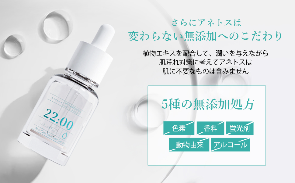 Amazon.co.jp: Anetos 22:00 美容液 アネトス トリートメント