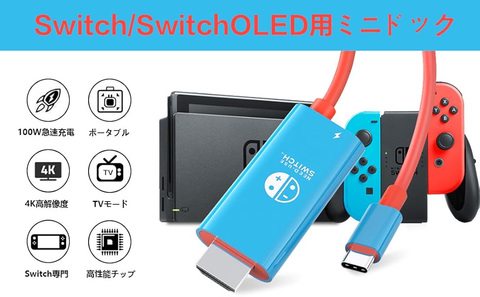 Amazon | 【充電しながら投影】Switch ドック HDMI ケーブル付き
