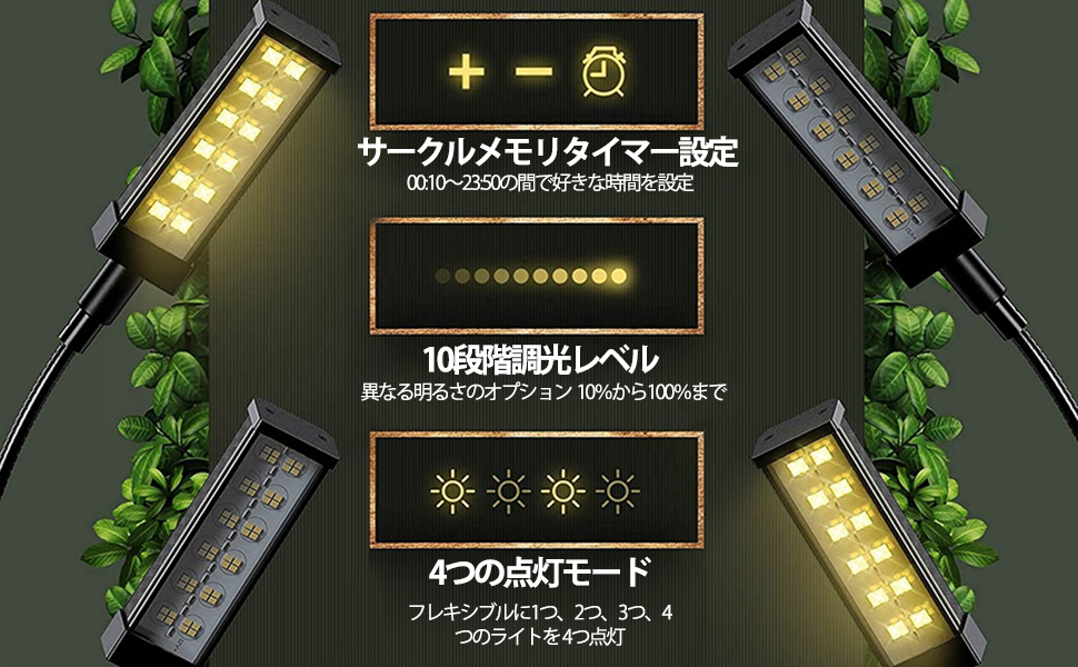 高効率LED植物成長ライト 自動タイミング機能・10段階調光・360°調節可能 植物育成ライト LED植物育成灯 観葉植物 4ヘッド式ライト 5v 10