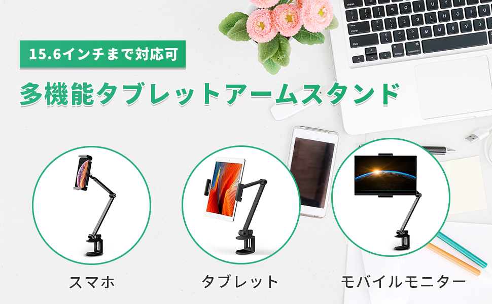 モバイルモニター スタンド タブレット アーム スタンド 4.7〜15.6インチ Amazon.co.jp: モバイルモニター スタンド タブレット アーム