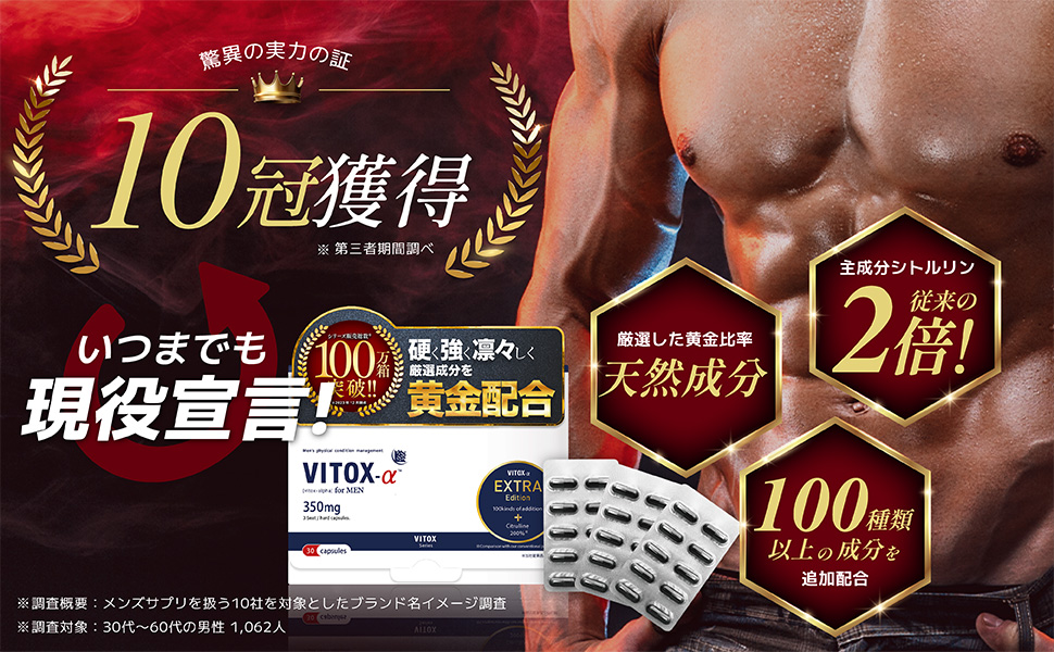 Amazon | 【リニューアル】VITOX α EXTRA Edition ヴィトックス