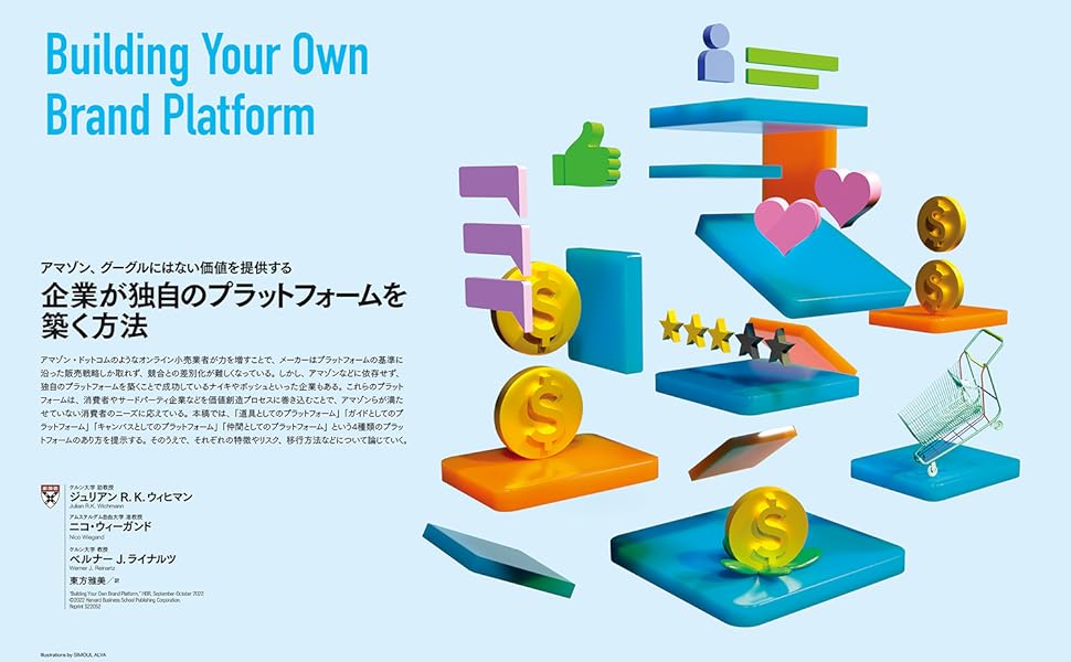 DIAMONDハーバード・ビジネス・レビュー 2022年 12月号 特集