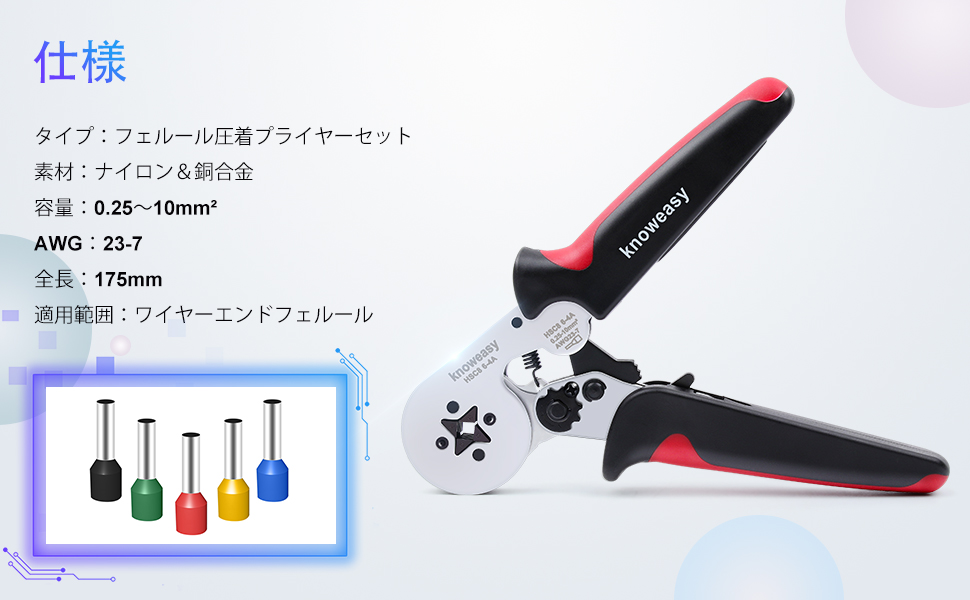 Knoweasyフェルール圧着ペンチ 