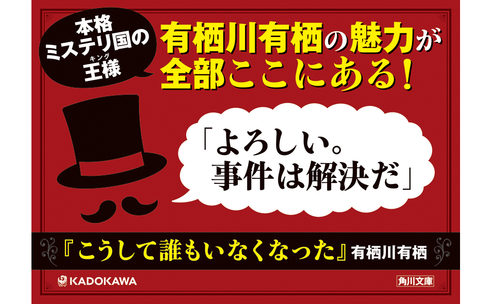 有栖様　確認用　説明文もお読みください(^人^) Amazon.co.jp: こうして誰もいなくなった (角川文庫) : 有栖川