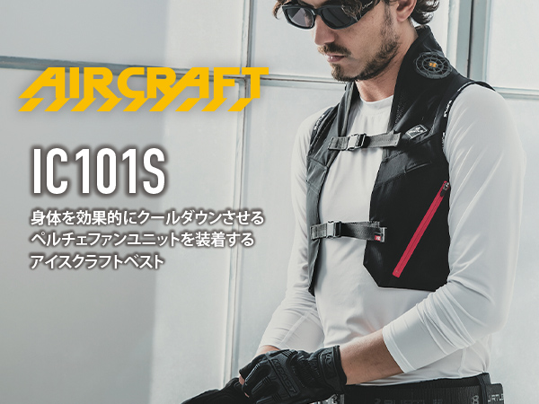 Amazon.co.jp: バートル ペルチェベストセット IC101S アイス