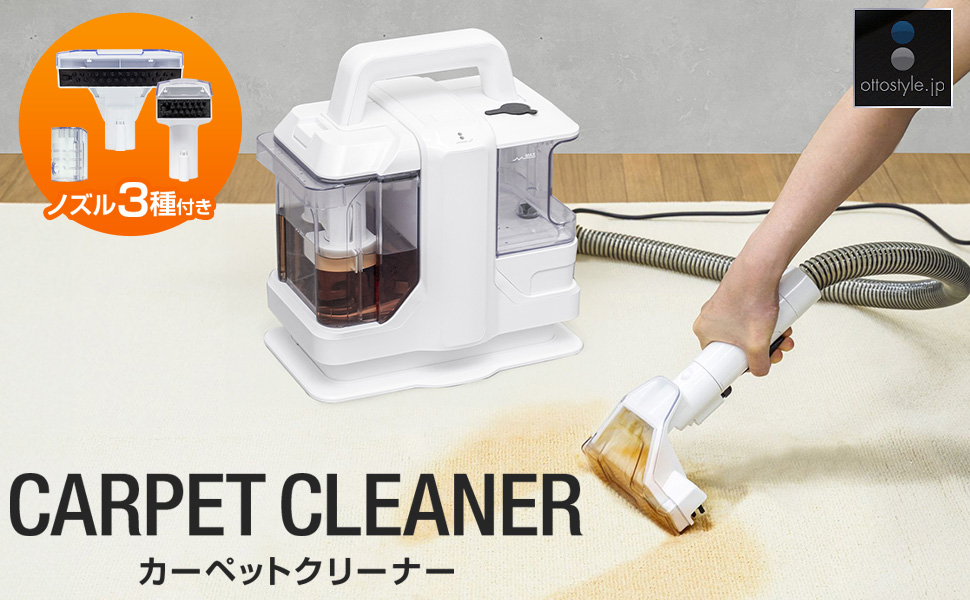 美品！！カーペットクリーナー Amazon.co.jp : ottostyle.jp カーペットクリーナー 【水抜きし