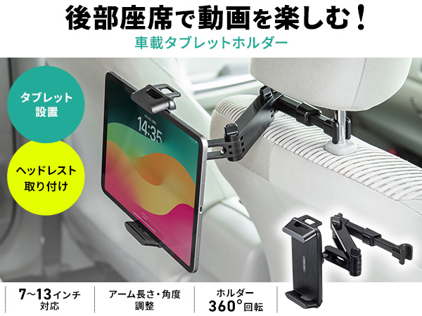 Amazon.co.jp: サンワダイレクト 車載タブレットホルダー