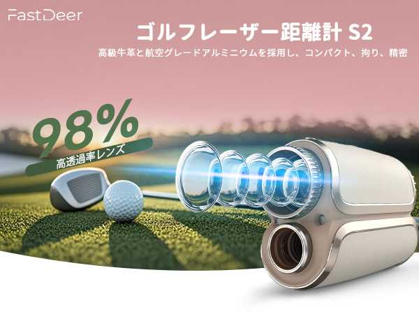 FastDeer ゴルフ 距離計 S2 高級牛革 フルカラー レーザー距離計 楽天市場】【楽天ランキング1位入賞】ゴルフ 距離計 S2 高級牛革