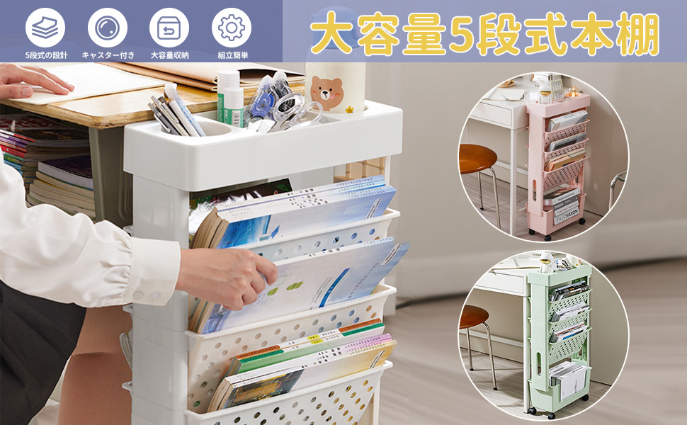 5層キャスター付き本棚​　ラック　キャスター付き　小物入れ Amazon｜5層 大容量 本棚 書類棚 キャスター付き 収納棚 省