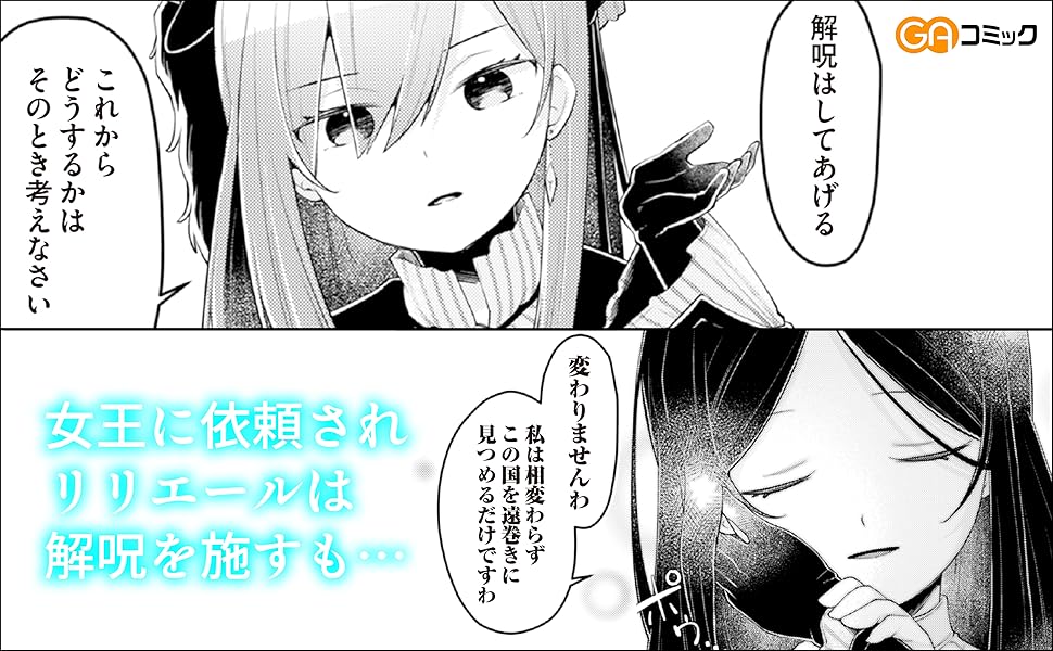 祈りの国のリリエール ～魔女の旅々 外伝～（コミック） 3 (GA
