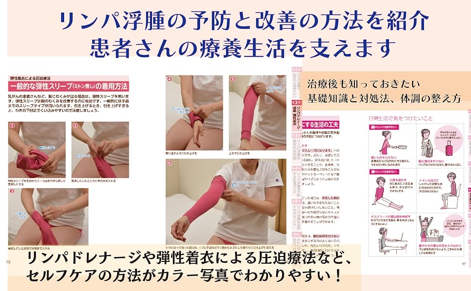 Amazon.co.jp: リンパ浮腫 病後のセルフケアと運動 再発・悪化を