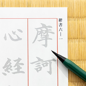Amazon | 墨運堂 写経セット なぞり書き般若心経 筆ペン解説書付