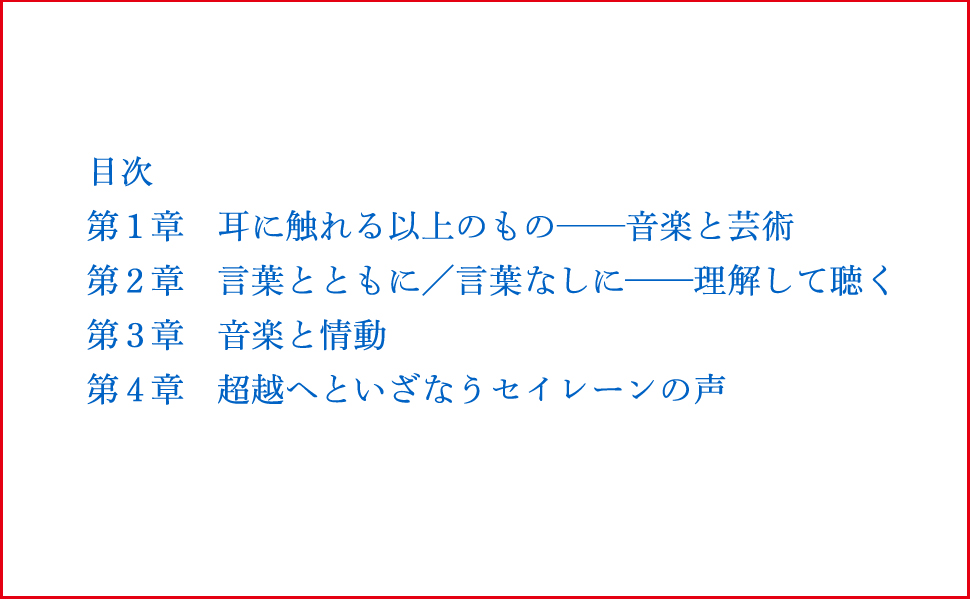 音楽の哲学入門 | セオドア・グレイシック, Theodore Gracyk