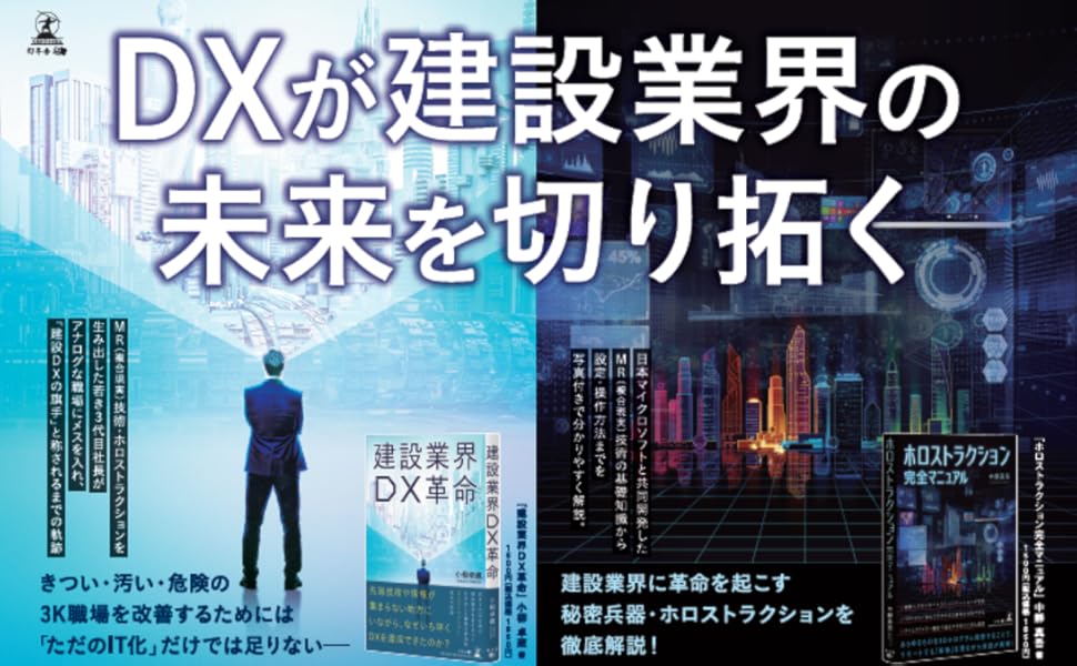 建設業界 DX革命 | 小柳 卓蔵 |本 | 通販 | Amazon