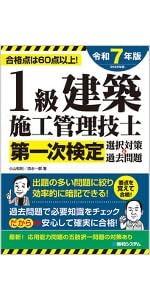 １級建築施工管理技士学科試験要点チェック  平成３０年版 /秀和システム/小山和則（単行本） 1級建築施工管理技士学科試験 要点チェック 平成30年版 | 小山