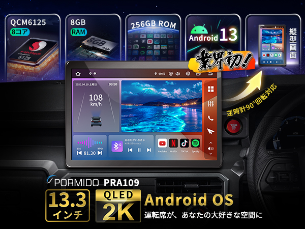 PORMIDO 13.3インチ史上超大2K/QLED液晶画面【縦横自由に回転】 PORMIDO 13.3インチ史上超大2K/QLED液晶画面【縦横自由に回転