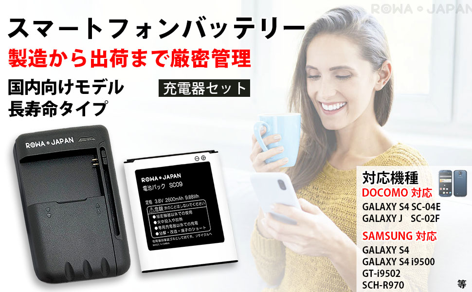 【新品】 ドコモ GALAXY S4 バッテリー 電池 SC09 SC11 Amazon | 互換 バッテリー | ロワジャパン | バッテリー