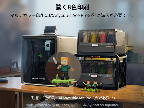 Anycubic ACE Pro ( Kobra S1用)3dプリンター 8色 Amazon | Anycubic Kobra S1 3Dプリンター 600mm/s高速印刷 全