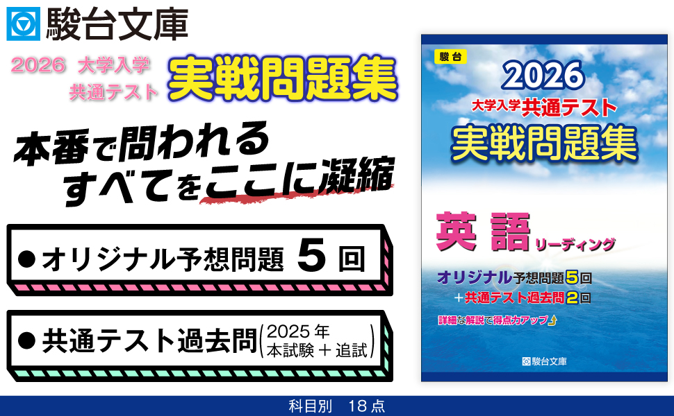 大学入試センター試験実戦問題集英語(筆記) 2019 大学入試センター試験実戦問題集英語(筆記) (2019) (大学入試