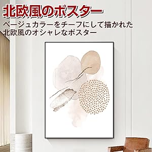 最終値下げアートポスター　北欧　インテリア　フレーム込 額付 アートポスター アートフレーム おしゃれ 絵画 北欧 幾何学